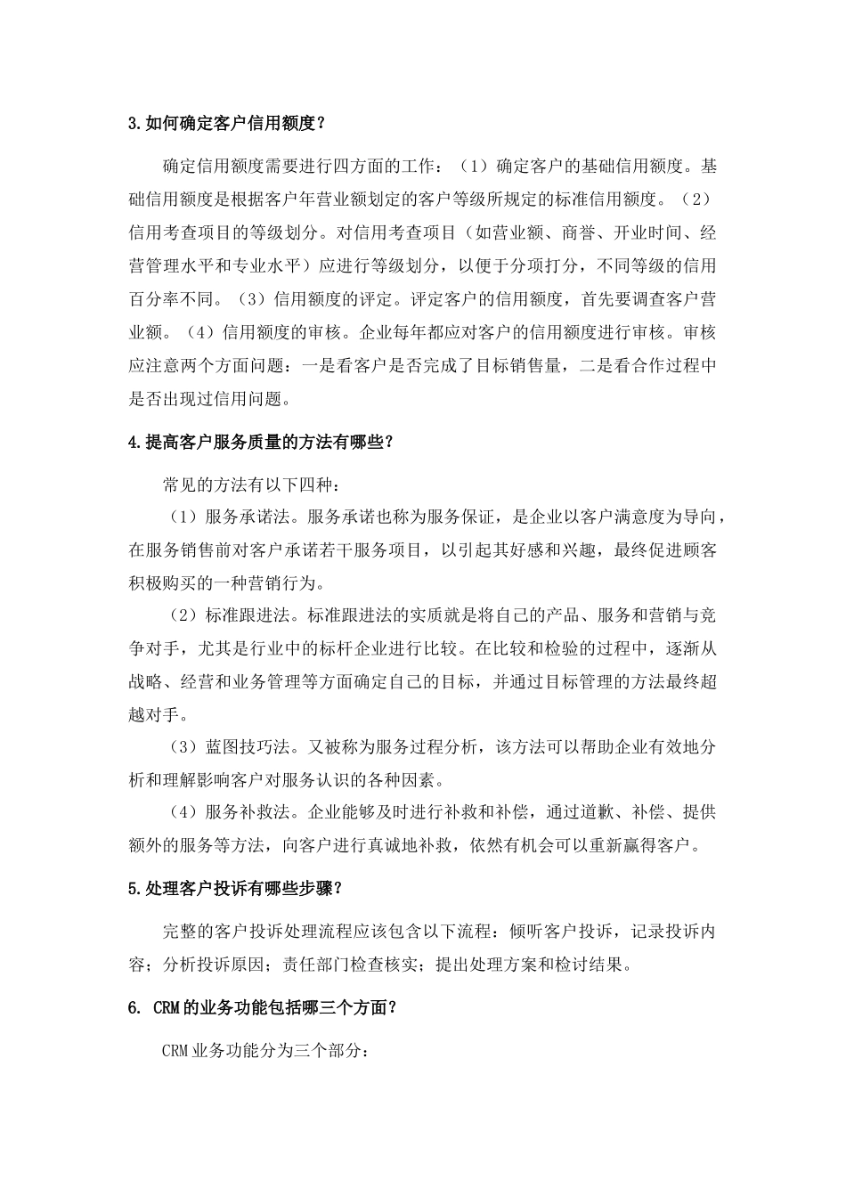 第十四章客户管理.docx_第2页