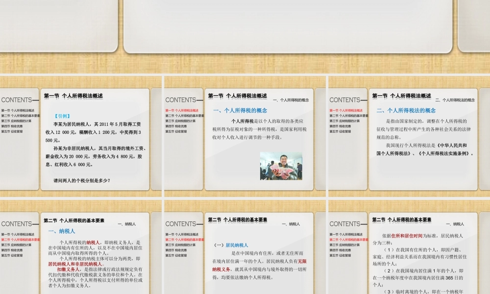 第十一章 个人所得税法.ppt
