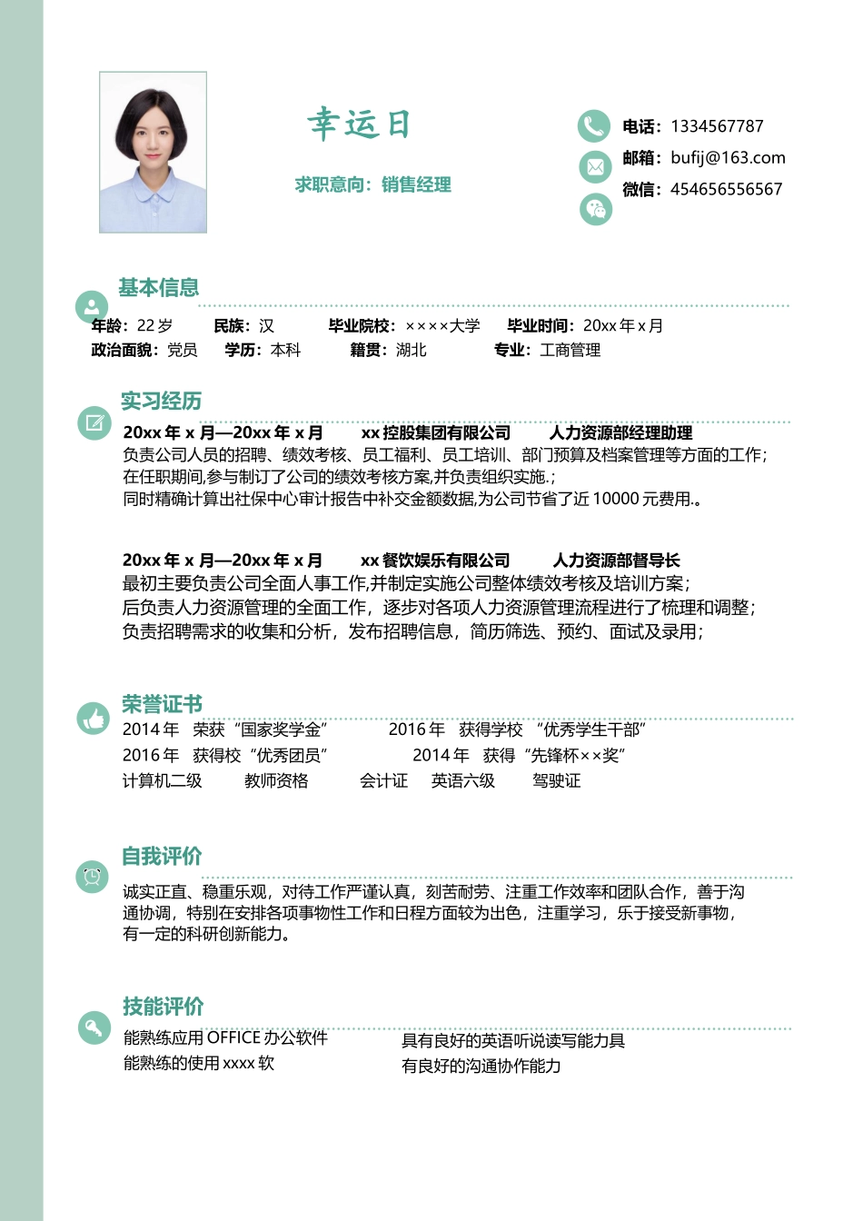 艺术气质四页08.docx_第3页