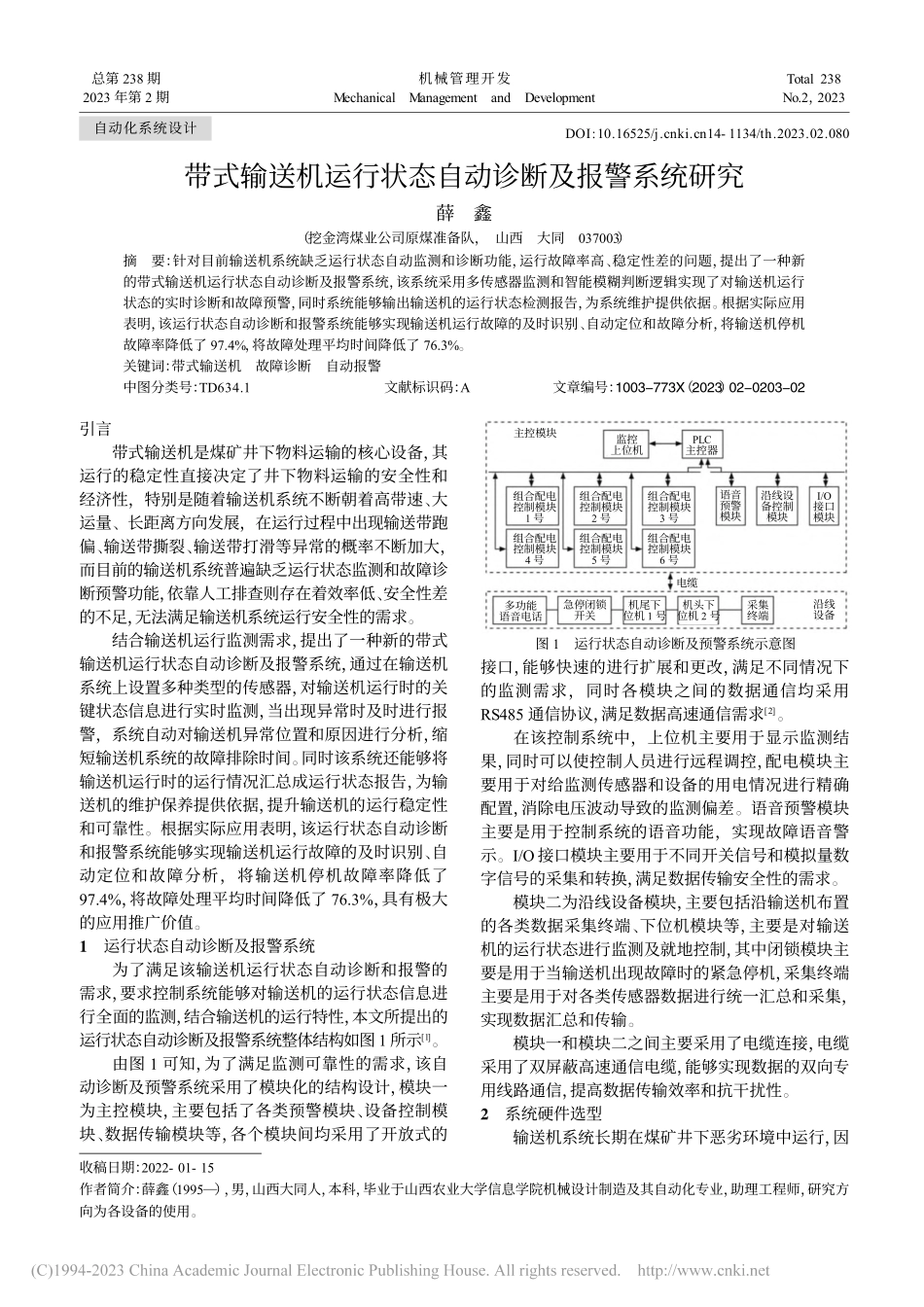 带式输送机运行状态自动诊断及报警系统研究_薛鑫.pdf_第1页