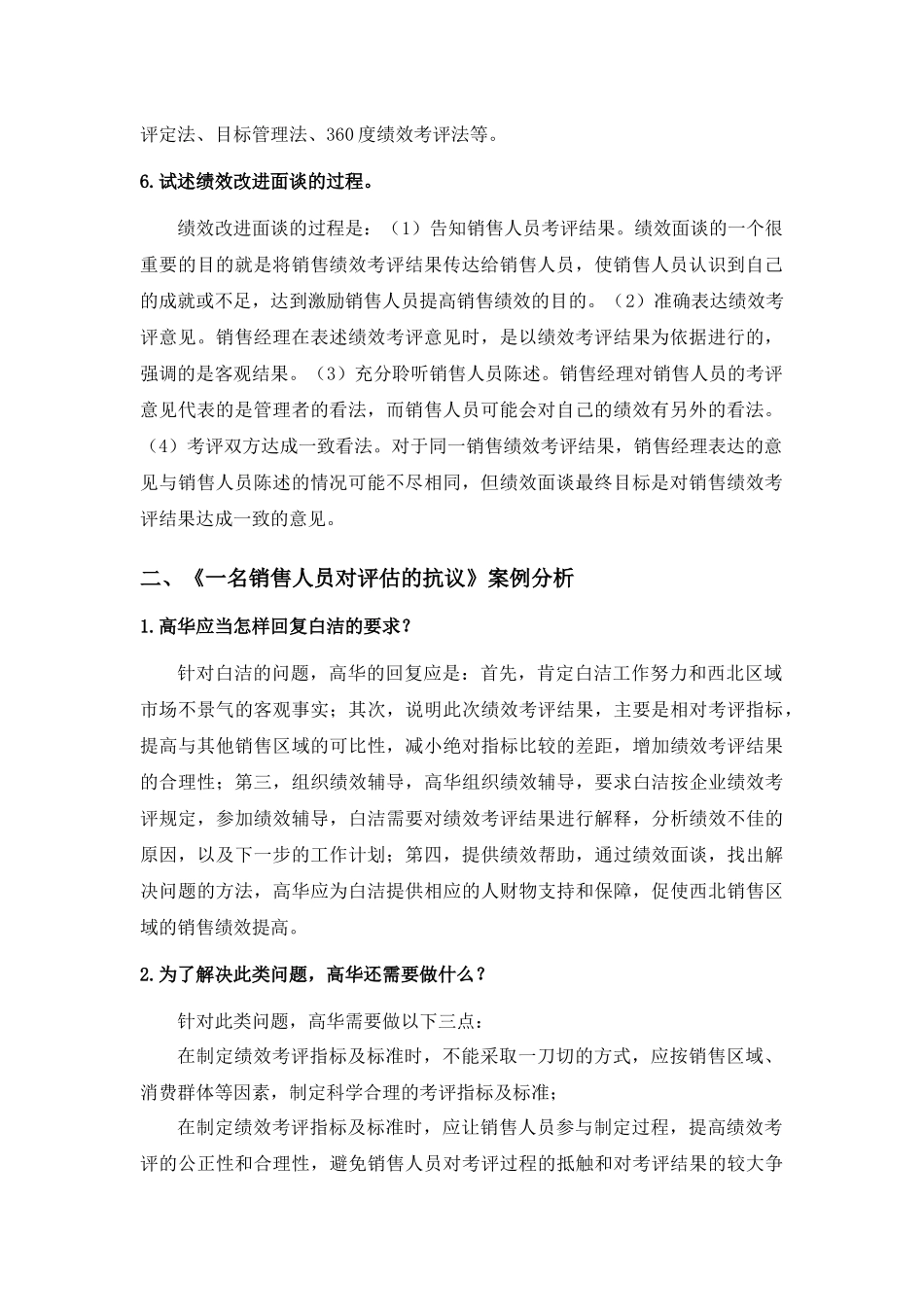第十章销售绩效考评.docx_第2页