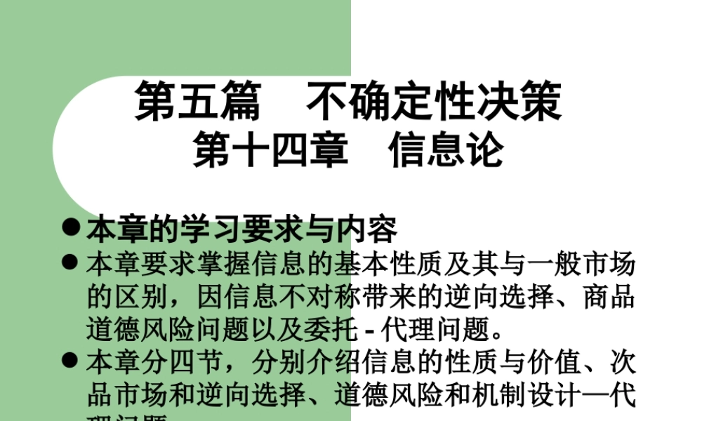 第五篇-第十四章信息论.ppt