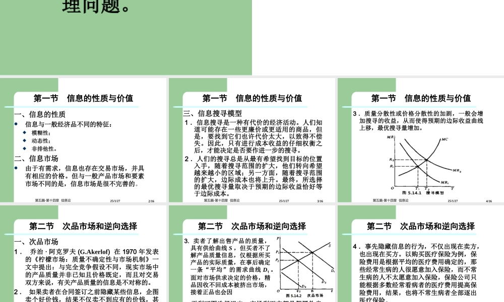 第五篇-第十四章信息论.ppt