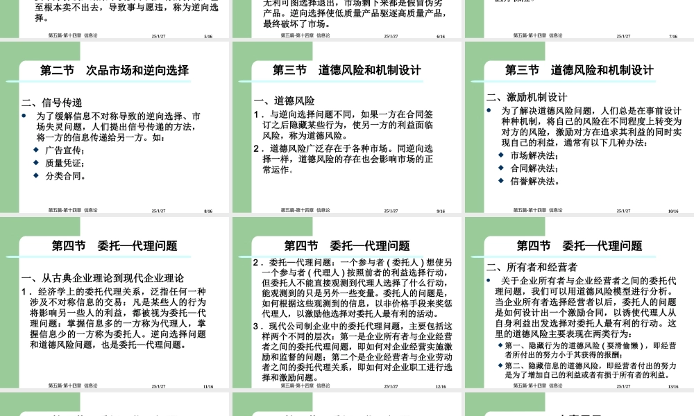 第五篇-第十四章信息论.ppt