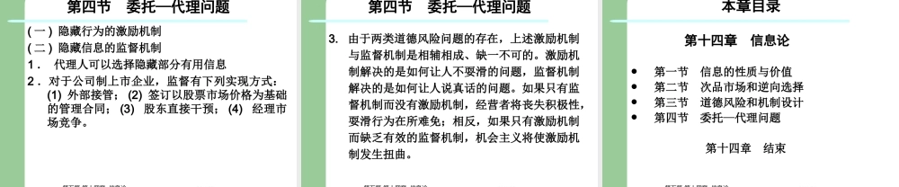 第五篇-第十四章信息论.ppt