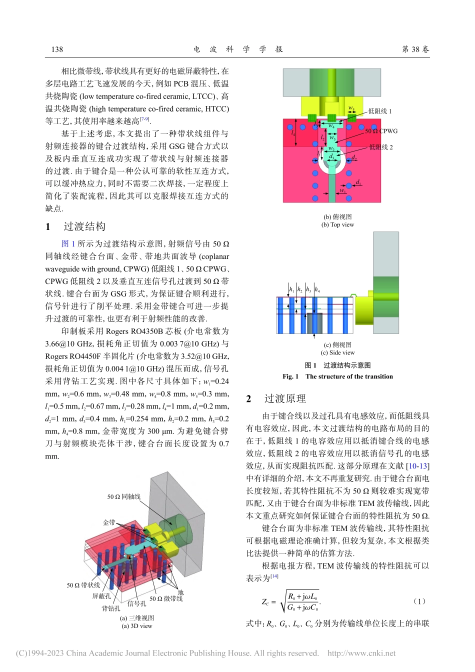 带状线组件与射频连接器的键合过渡结构_杜明.pdf_第2页