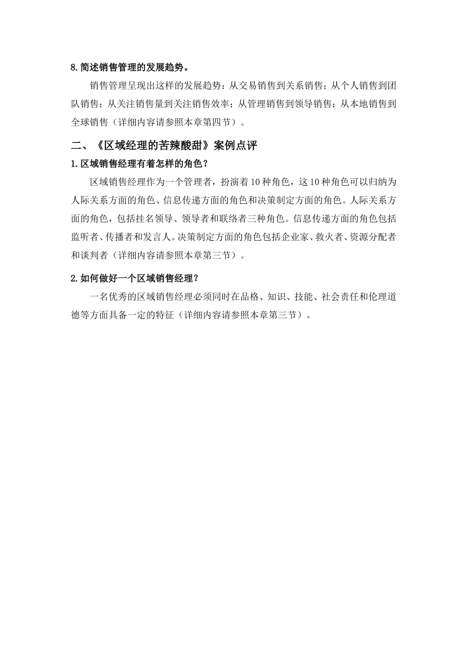 第一章销售管理导论.doc_第3页