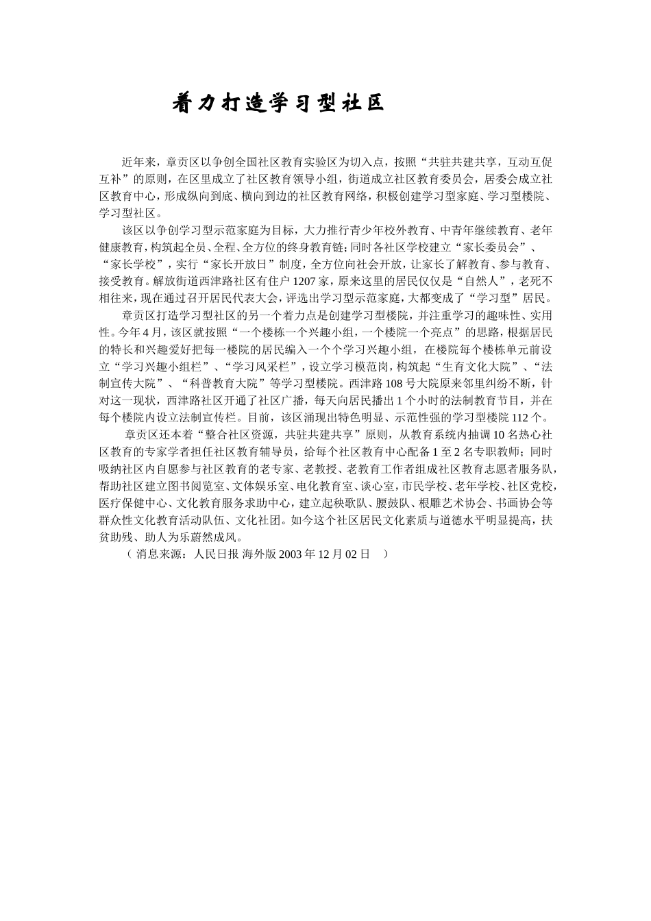 着力打造学习型社区.doc_第1页