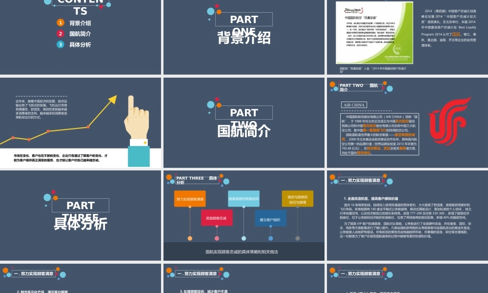 忠诚：国航.pptx