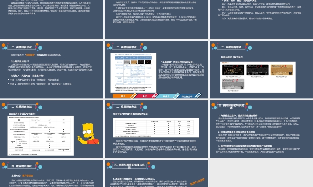 忠诚：国航.pptx