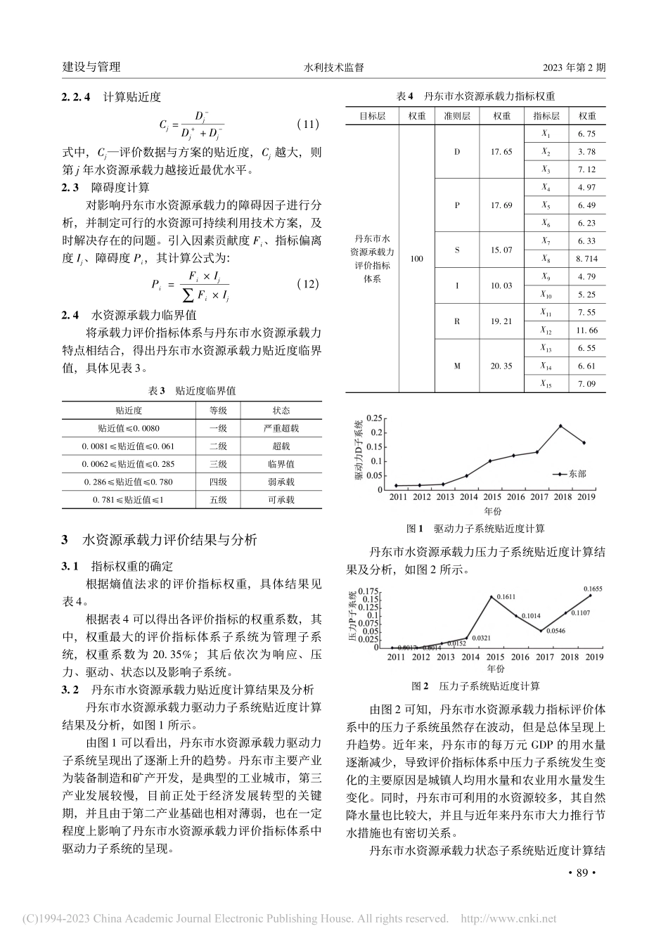 丹东市水资源承载力评价研究_史红波.pdf_第3页