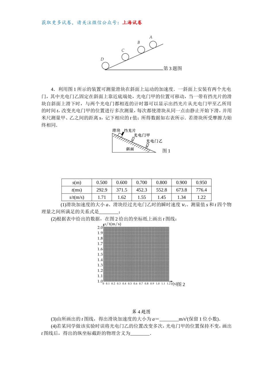 第一章第5讲——运动图示　图表频闪照片、信息分析.doc_第2页