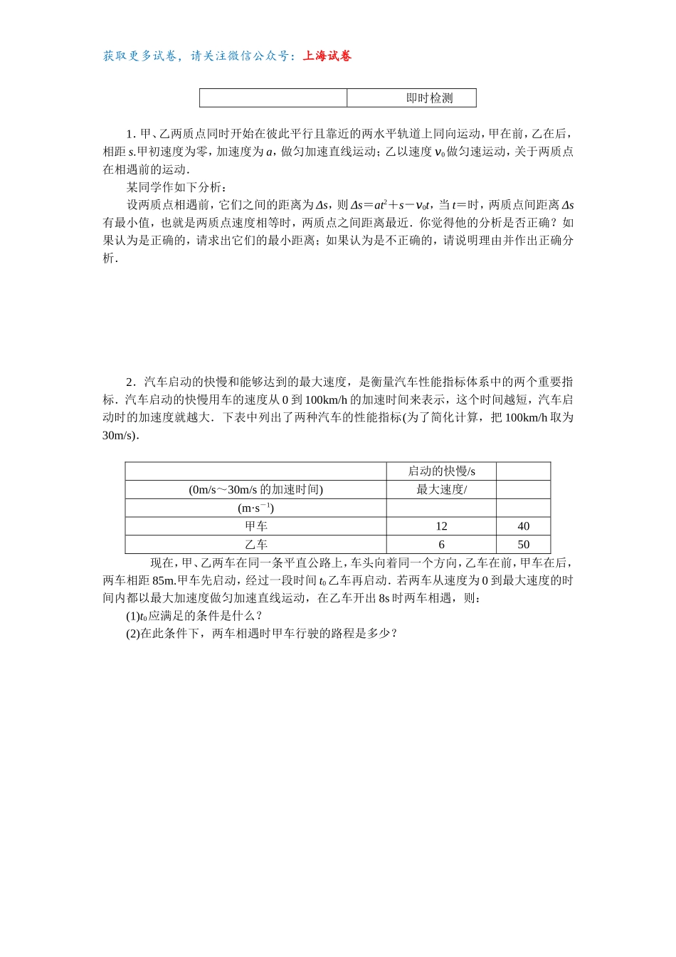 第一章第5讲——运动图示　图表频闪照片、信息分析.doc_第3页