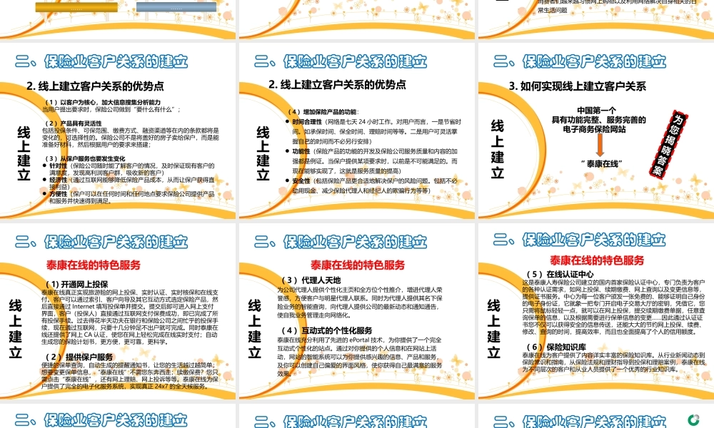 综合：保险业客户关系管理.pptx