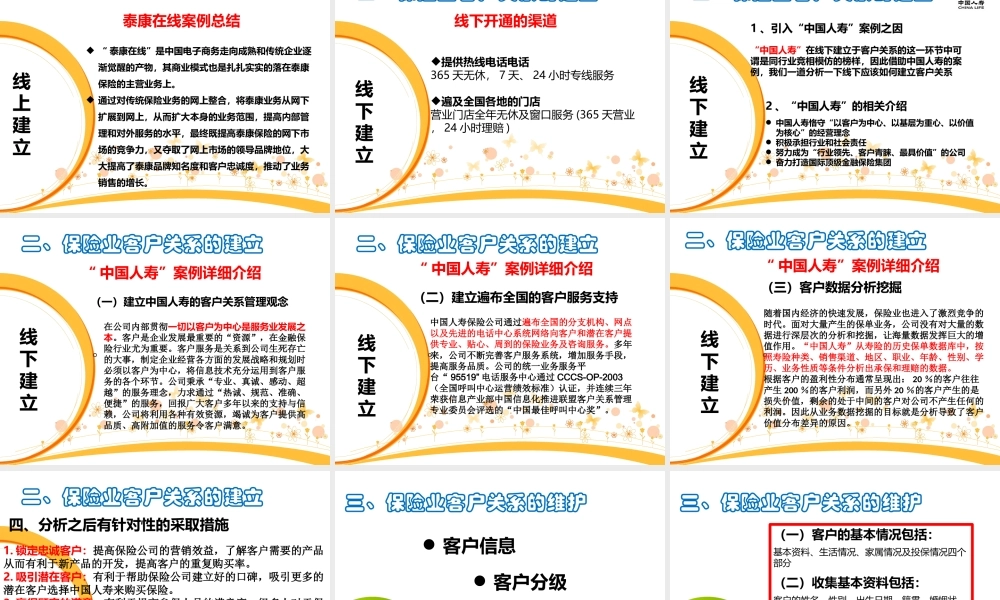 综合：保险业客户关系管理.pptx