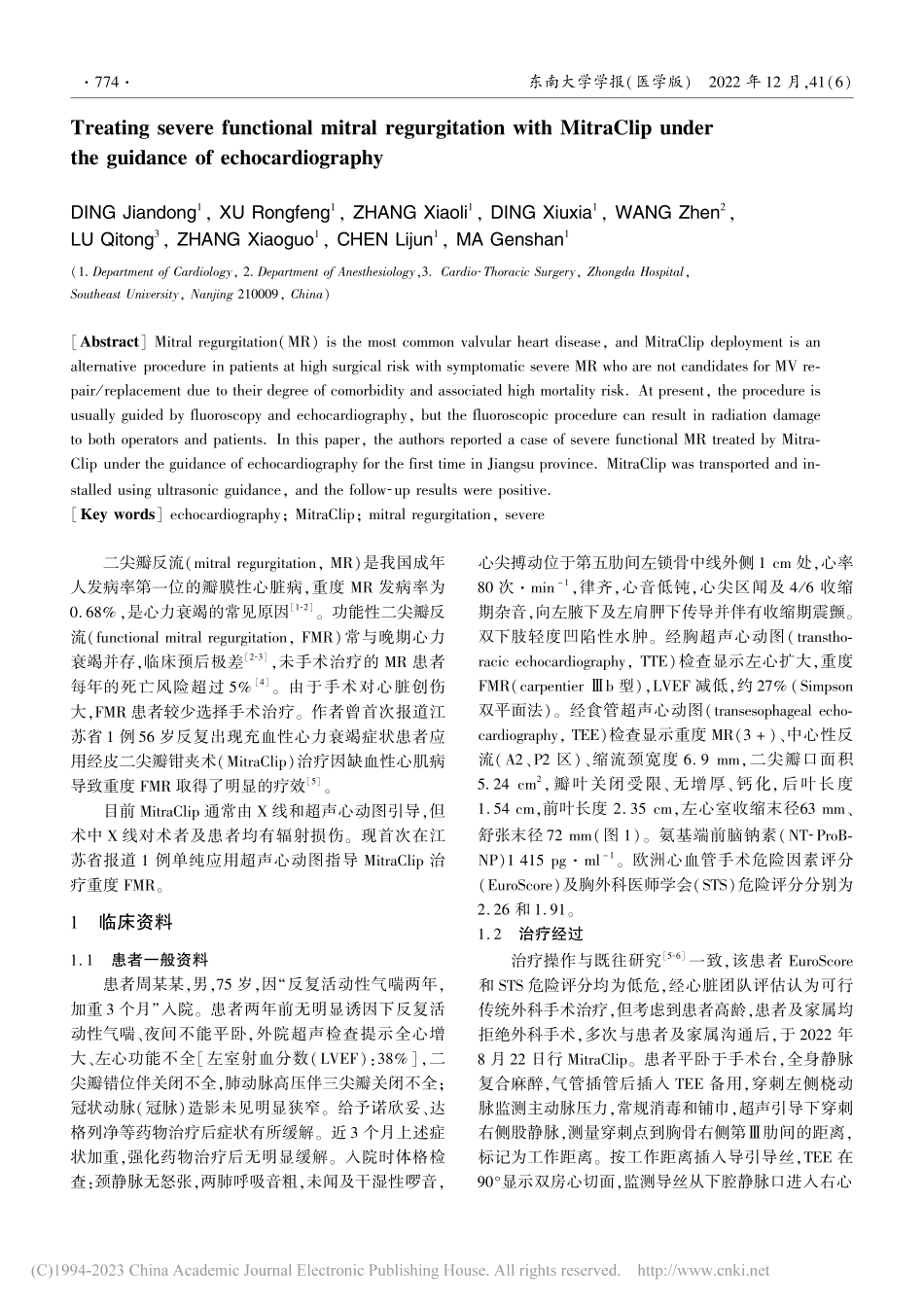 单纯应用超声心动图指导经皮...疗重度功能性二尖瓣反流一例_丁建东.pdf_第2页
