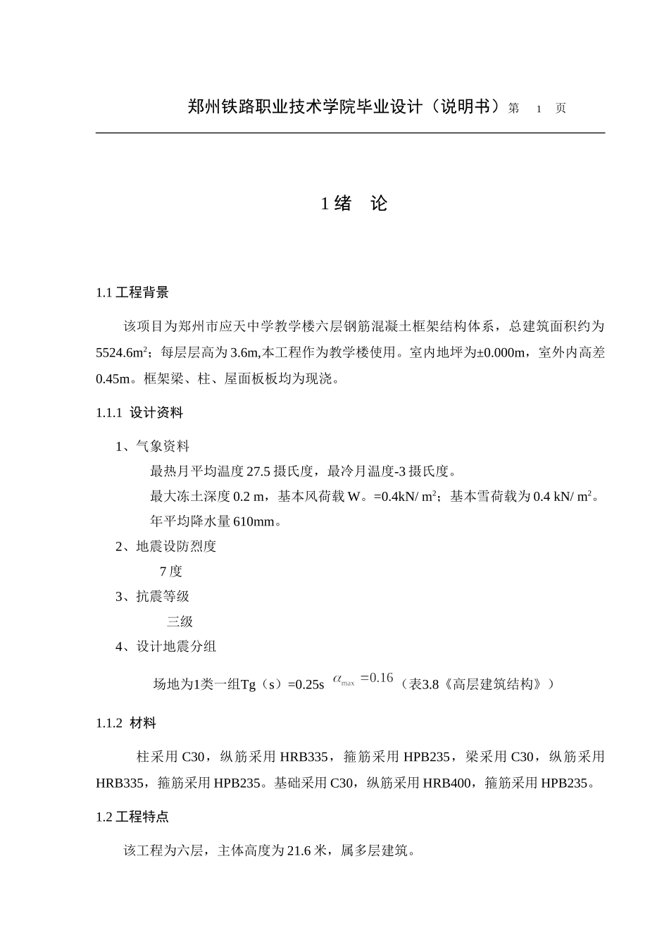 最新的结构计算书.doc_第1页