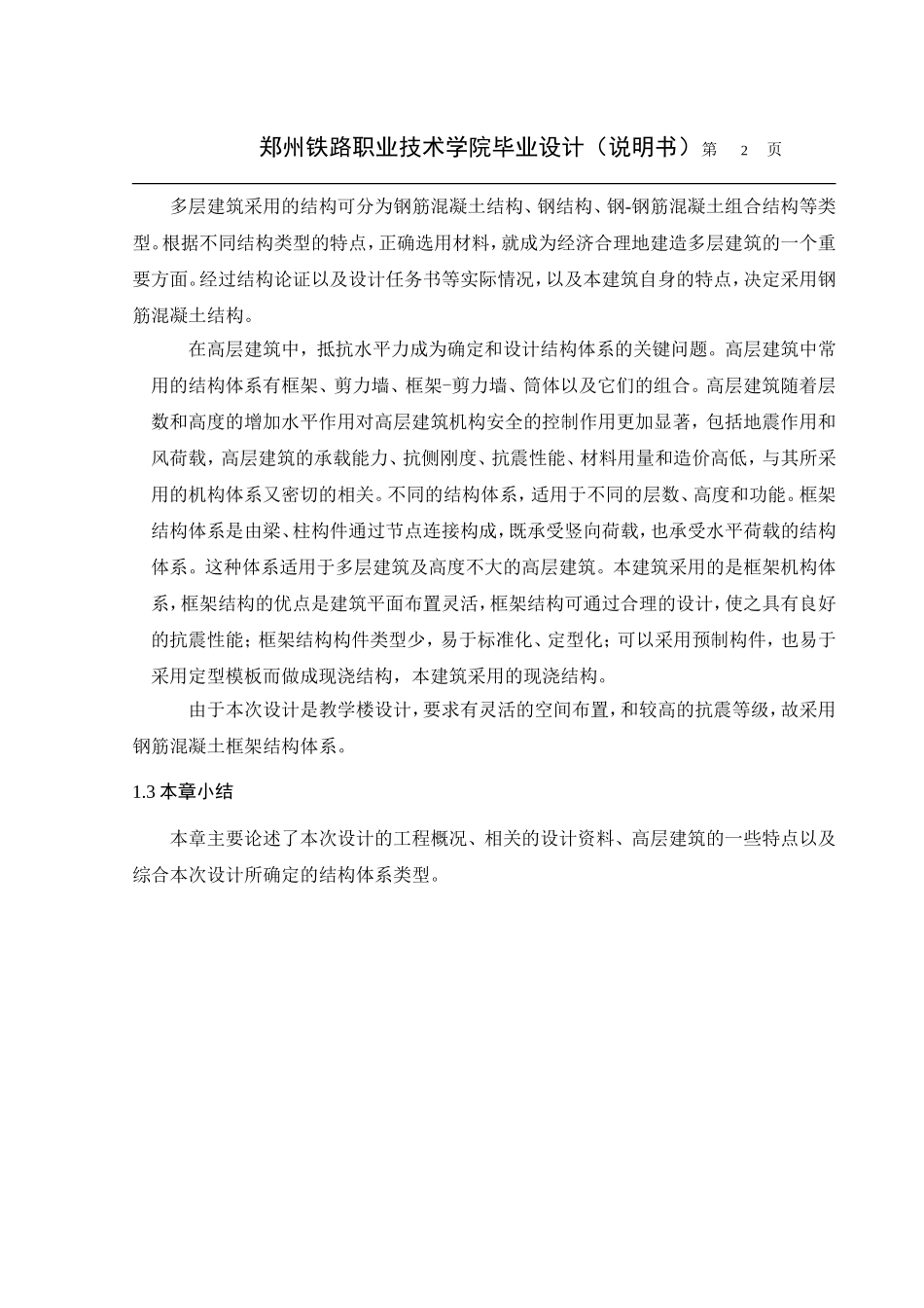 最新的结构计算书.doc_第2页