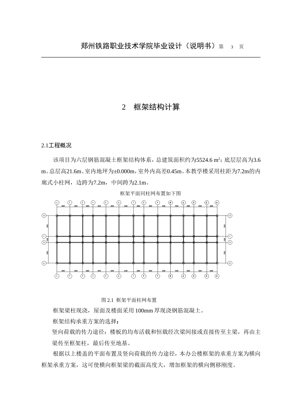 最新的结构计算书.doc_第3页