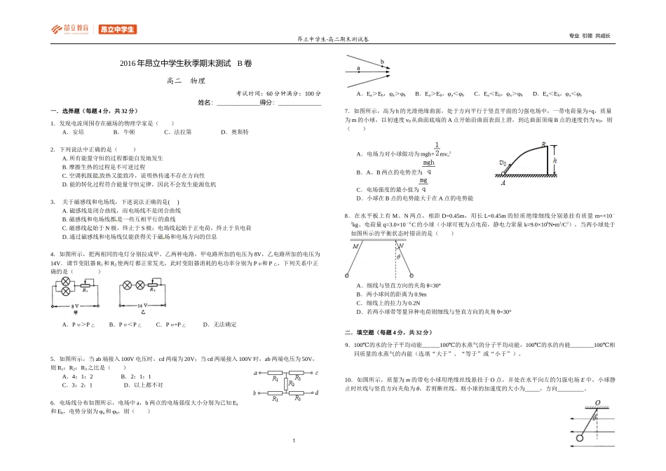 高二年级物理期末测试B卷.docx_第1页
