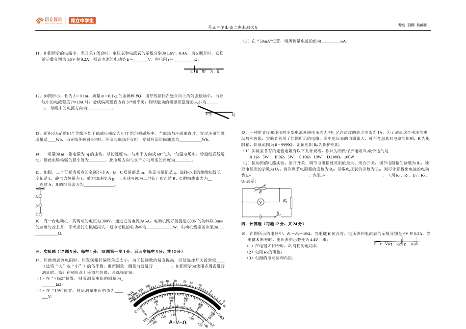 高二年级物理期末测试B卷.docx_第2页