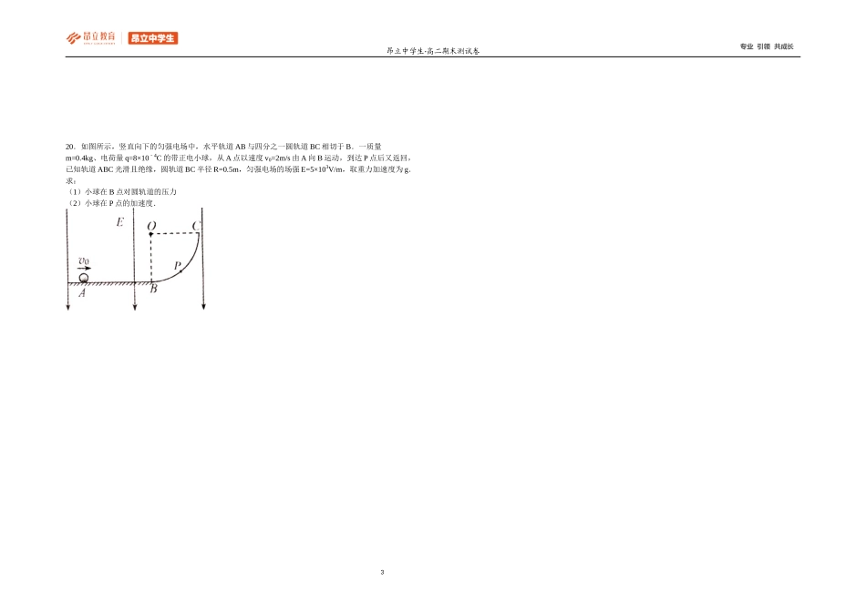 高二年级物理期末测试B卷.docx_第3页