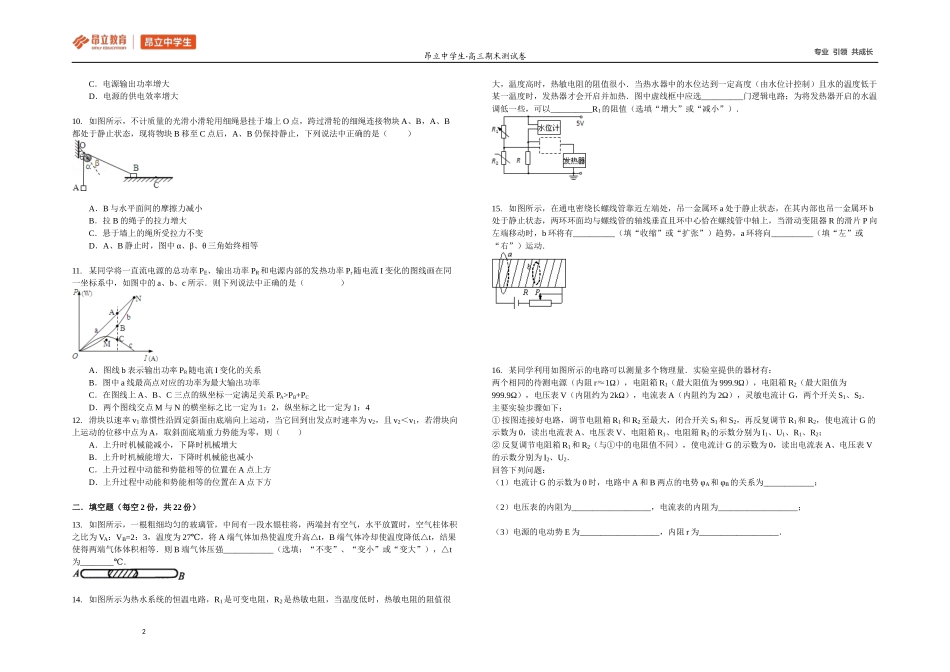 高三物理2016秋季学科期末测试卷（B卷）.docx_第2页