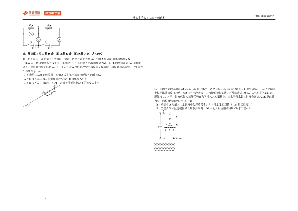 高三物理2016秋季学科期末测试卷（B卷）.docx_第3页