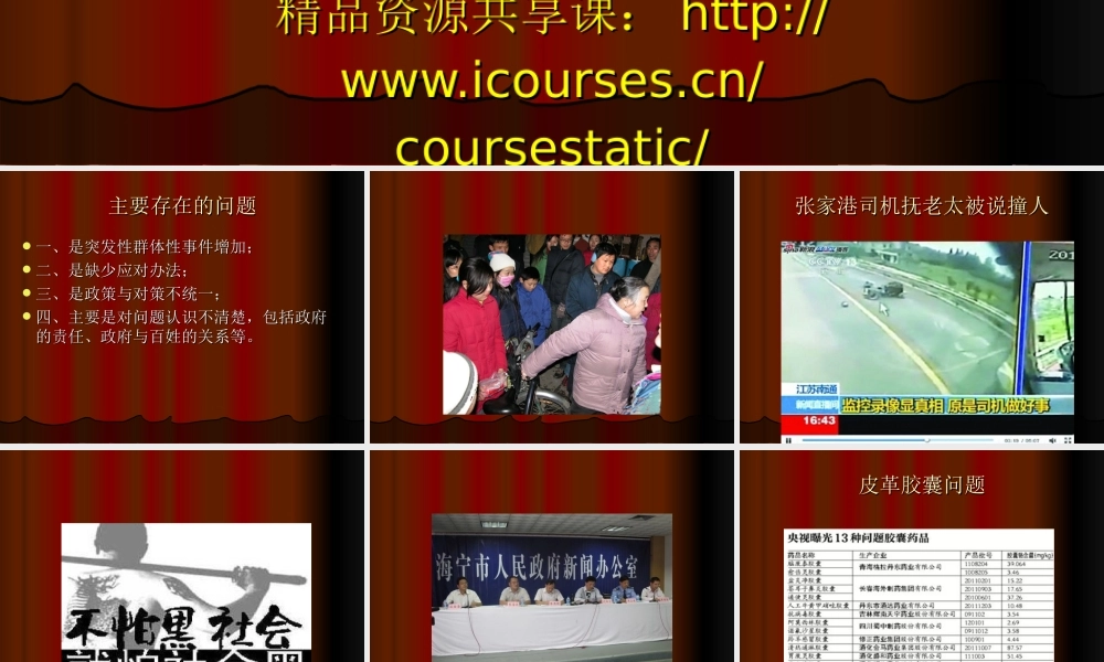 公共经济序言.ppt