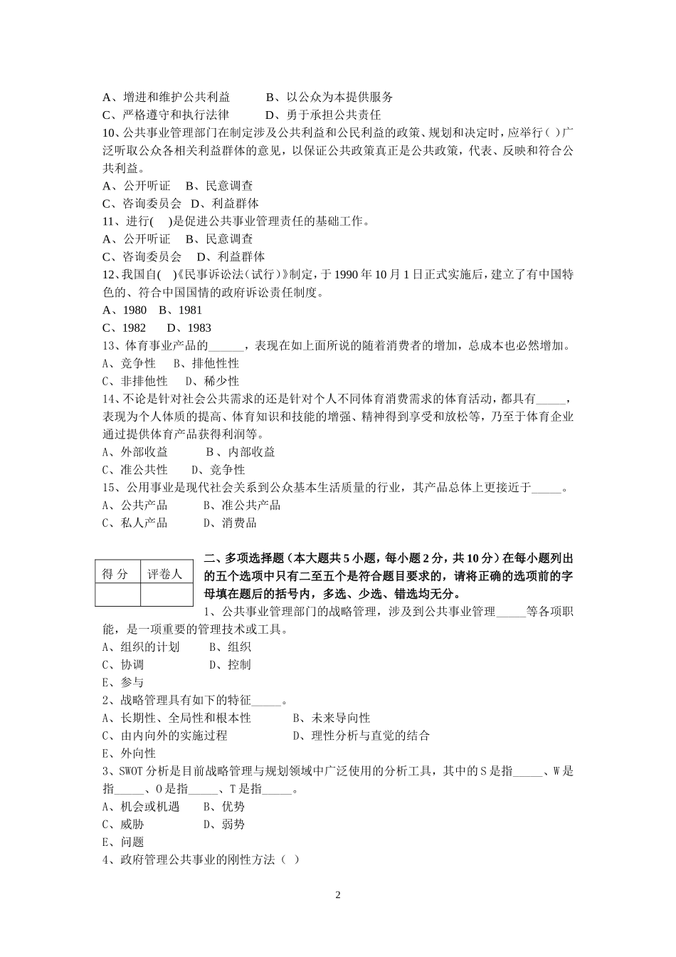 公共事业管理概论第五套试卷.doc_第2页