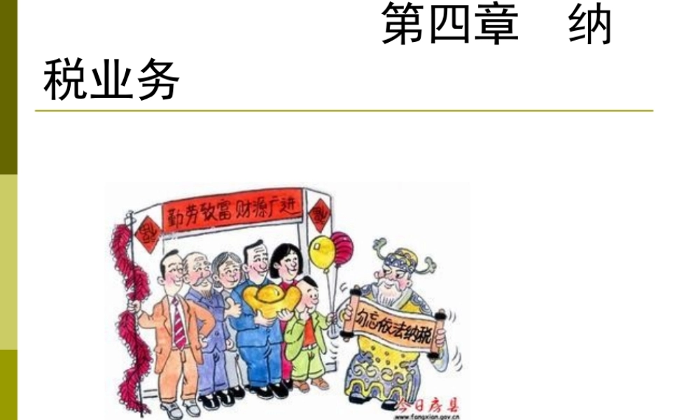 会计模拟实验第四章赵岩.ppt