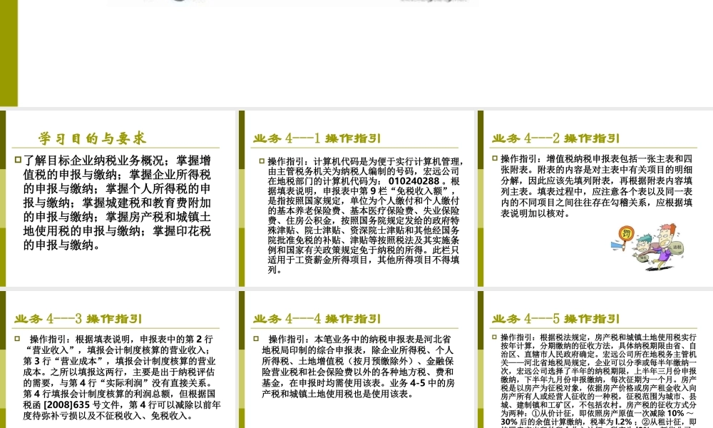 会计模拟实验第四章赵岩.ppt