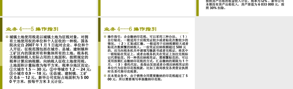 会计模拟实验第四章赵岩.ppt