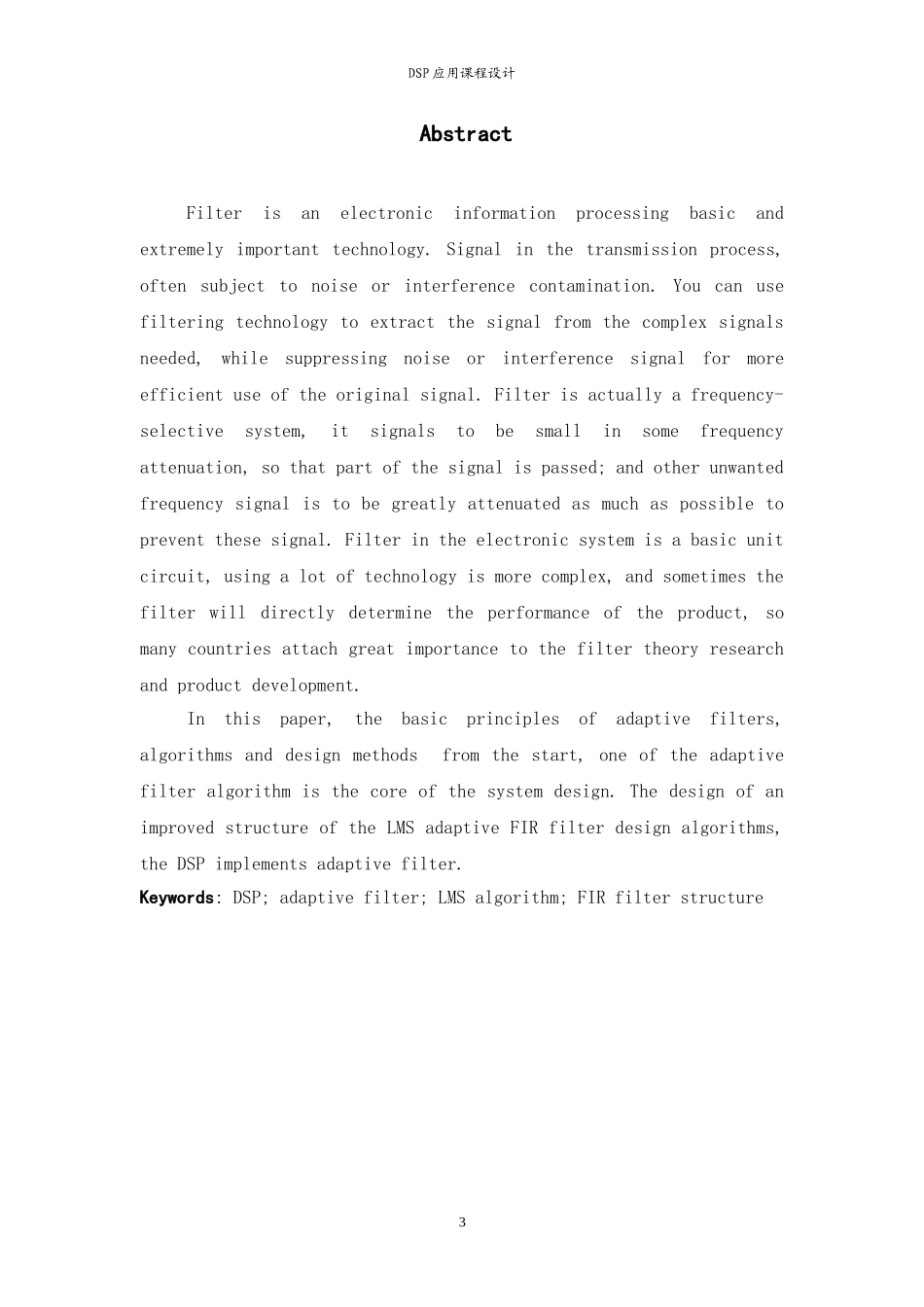 基于DSP的最小均方误差自适应滤波器的实现.doc_第3页