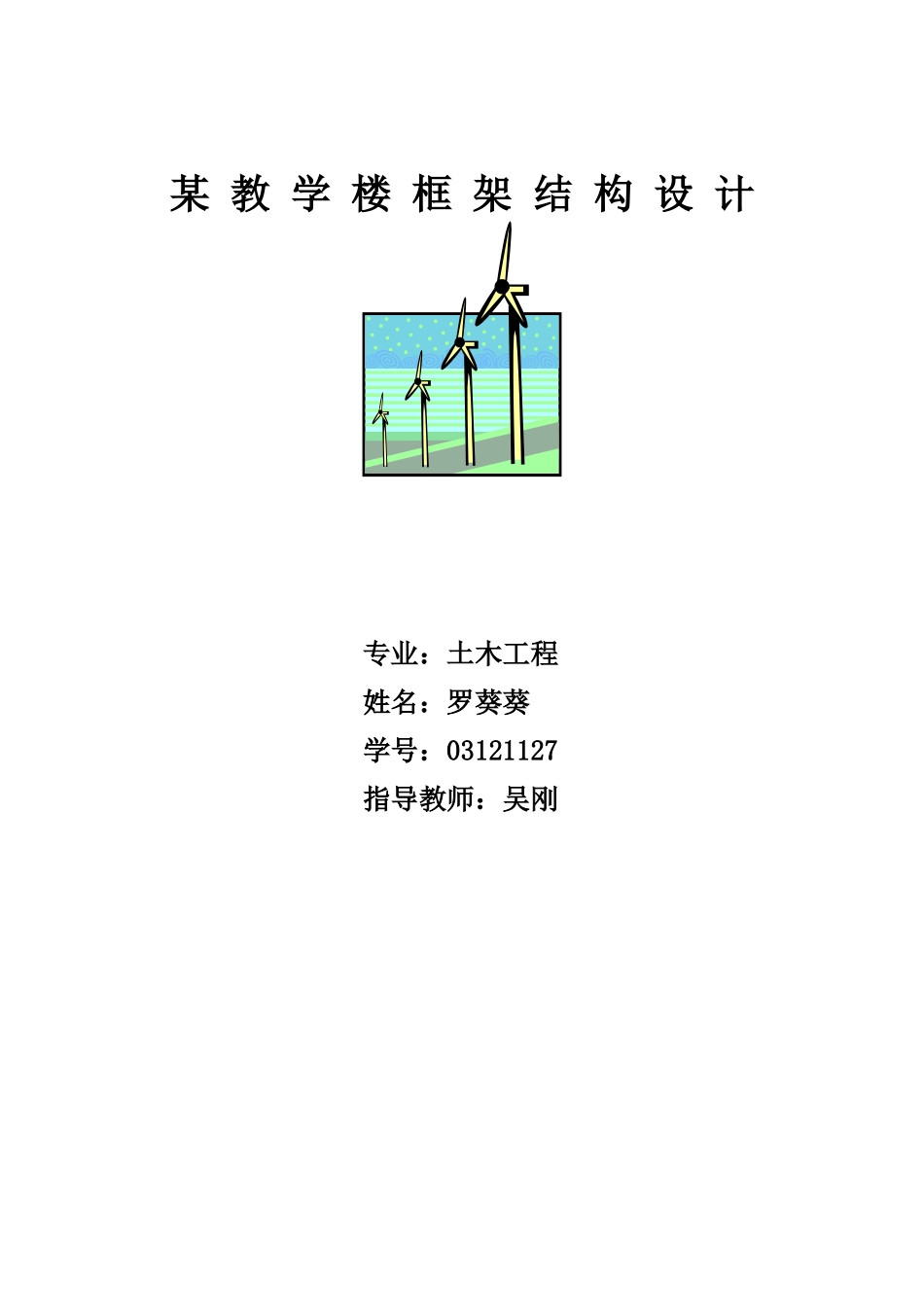 计算书封面.doc_第1页