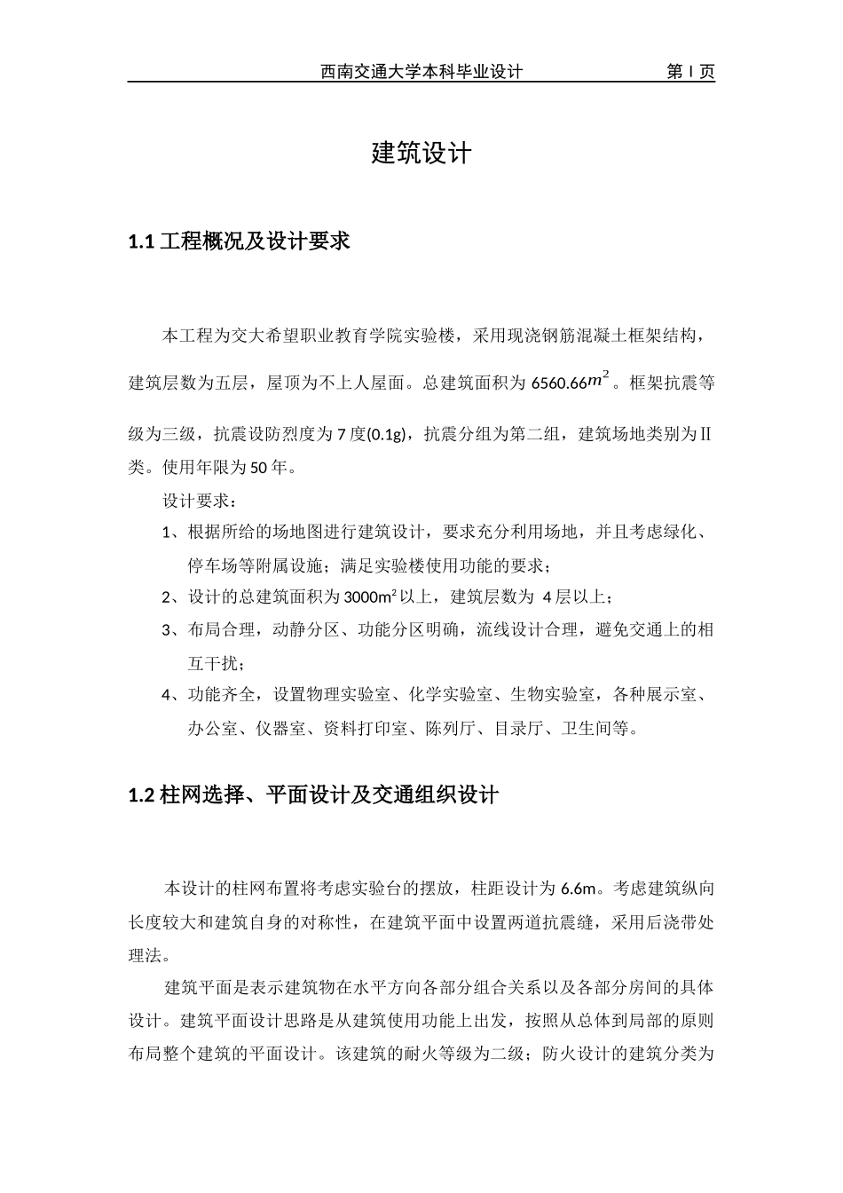 建筑设计说明.docx_第1页