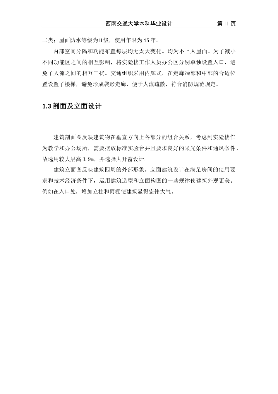 建筑设计说明.docx_第2页