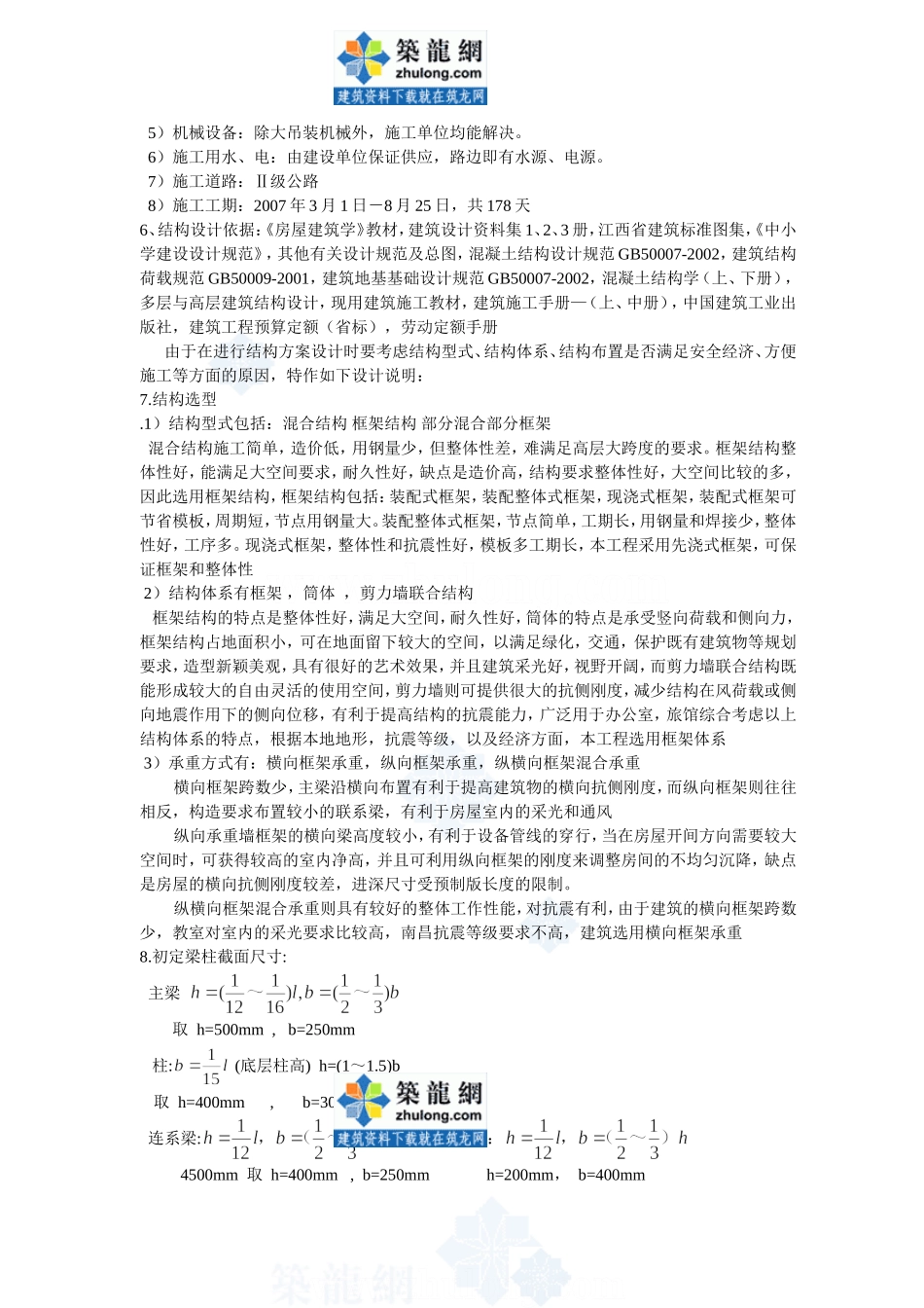 结构计算书youyong1.doc_第2页