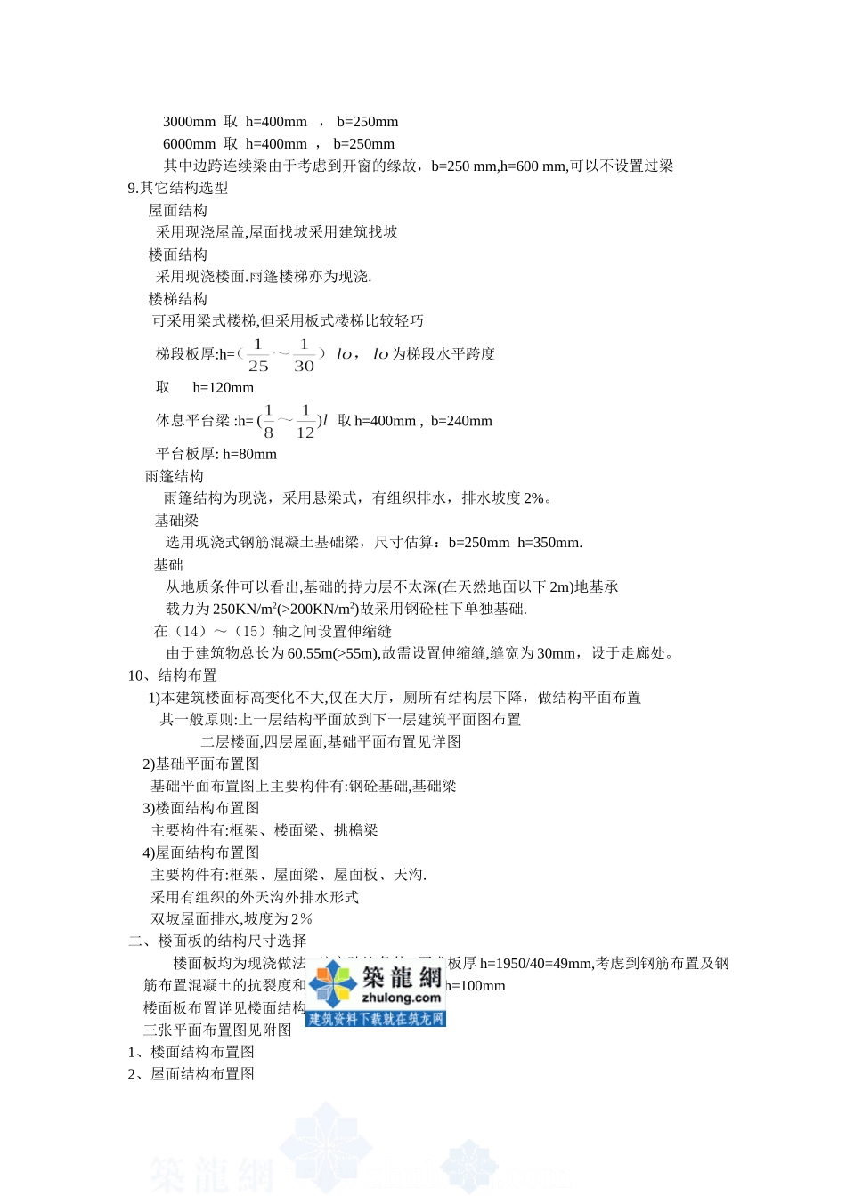 结构计算书youyong1.doc_第3页