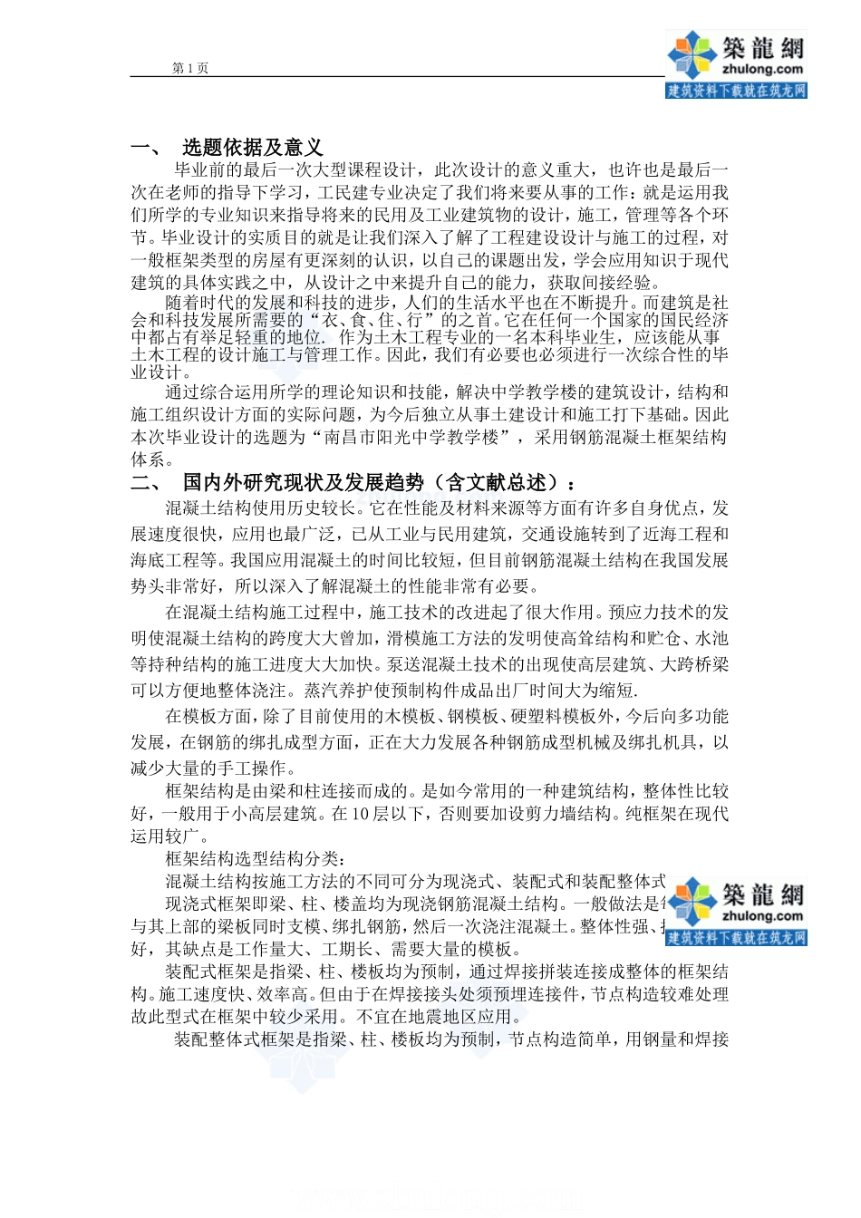 开题报告_secret.doc_第1页