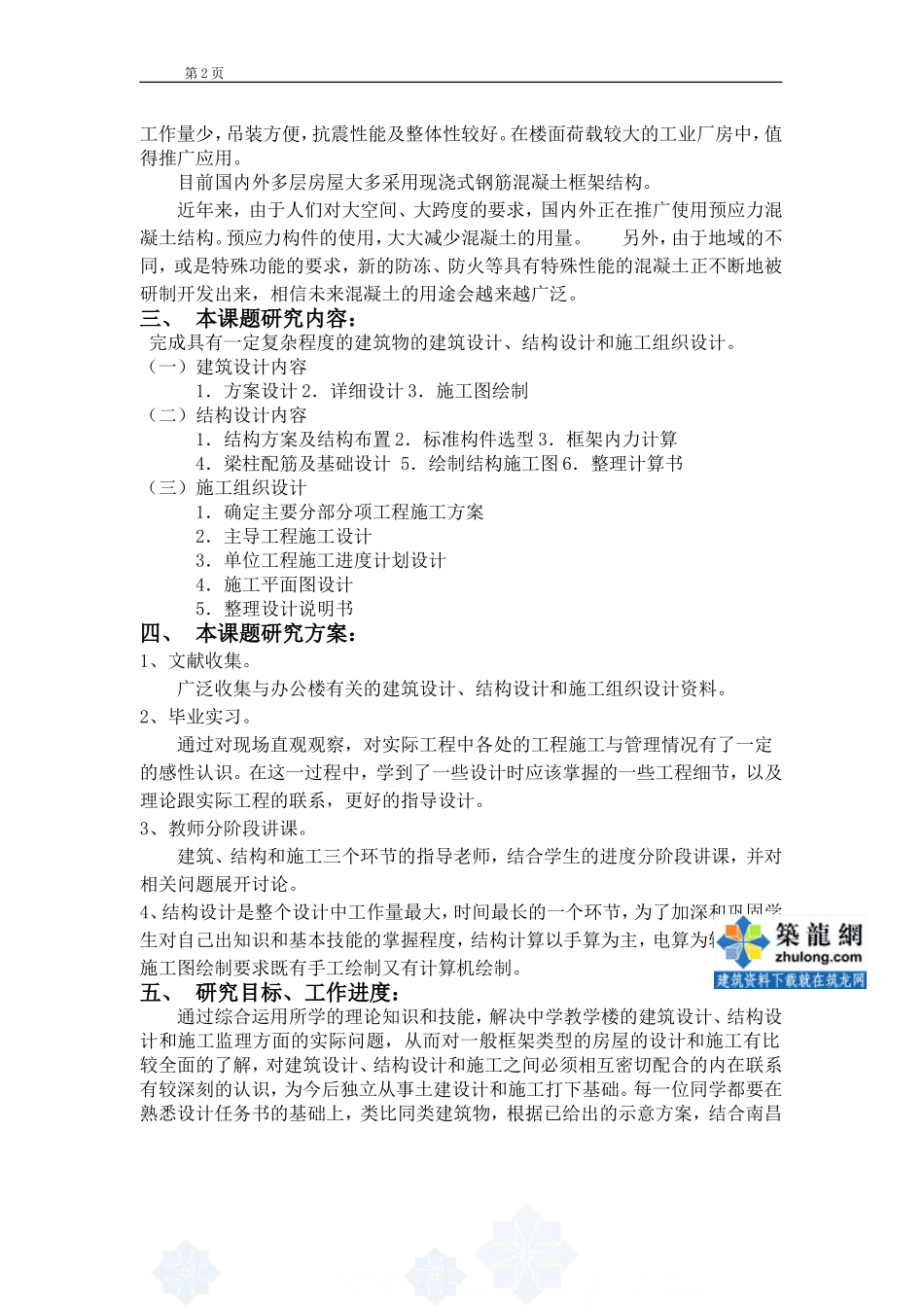 开题报告_secret.doc_第2页