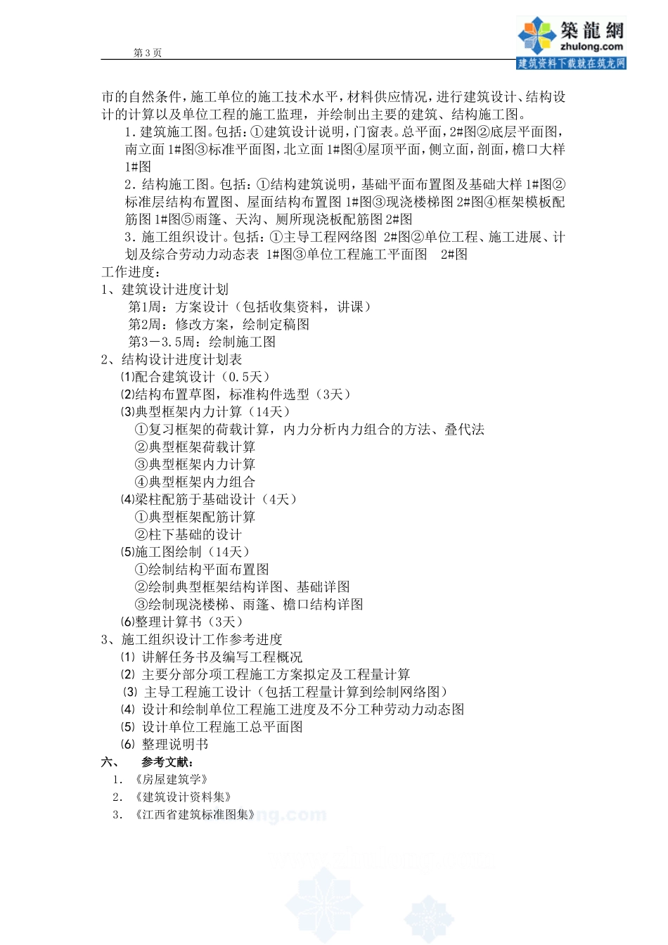 开题报告_secret.doc_第3页