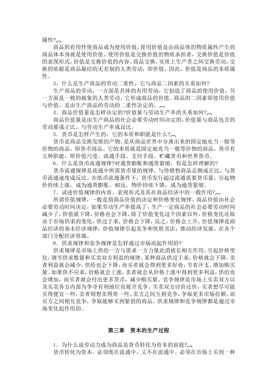 课后思考题答案汇总.doc_第2页