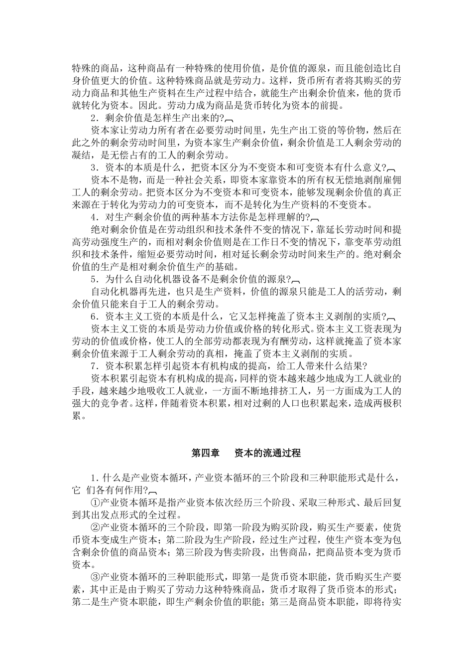 课后思考题答案汇总.doc_第3页