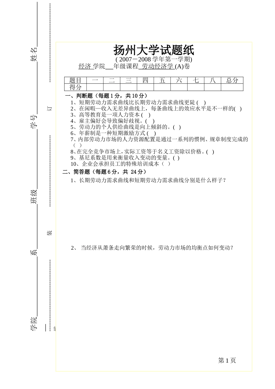 劳动经济学.doc_第1页