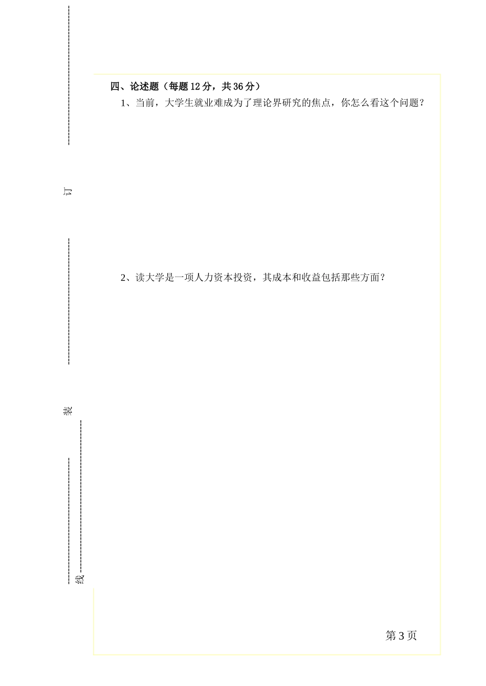 劳动经济学.doc_第3页