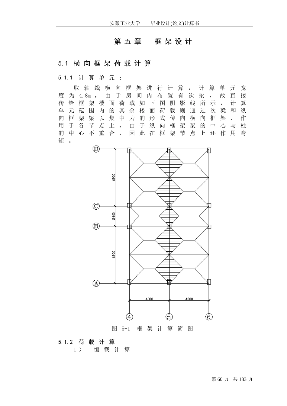 六框架设计竖向荷载.doc_第1页