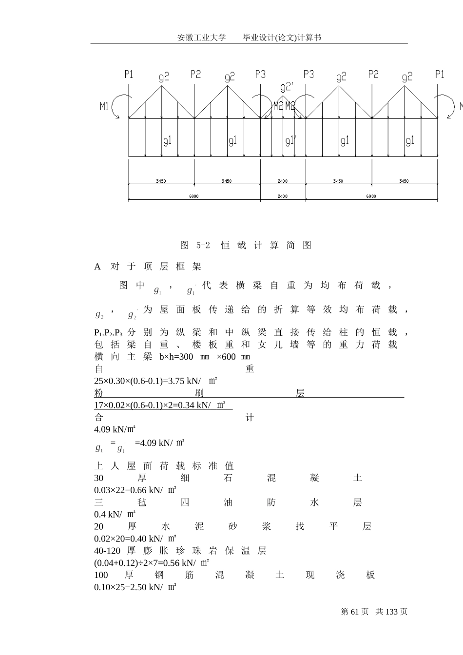 六框架设计竖向荷载.doc_第2页
