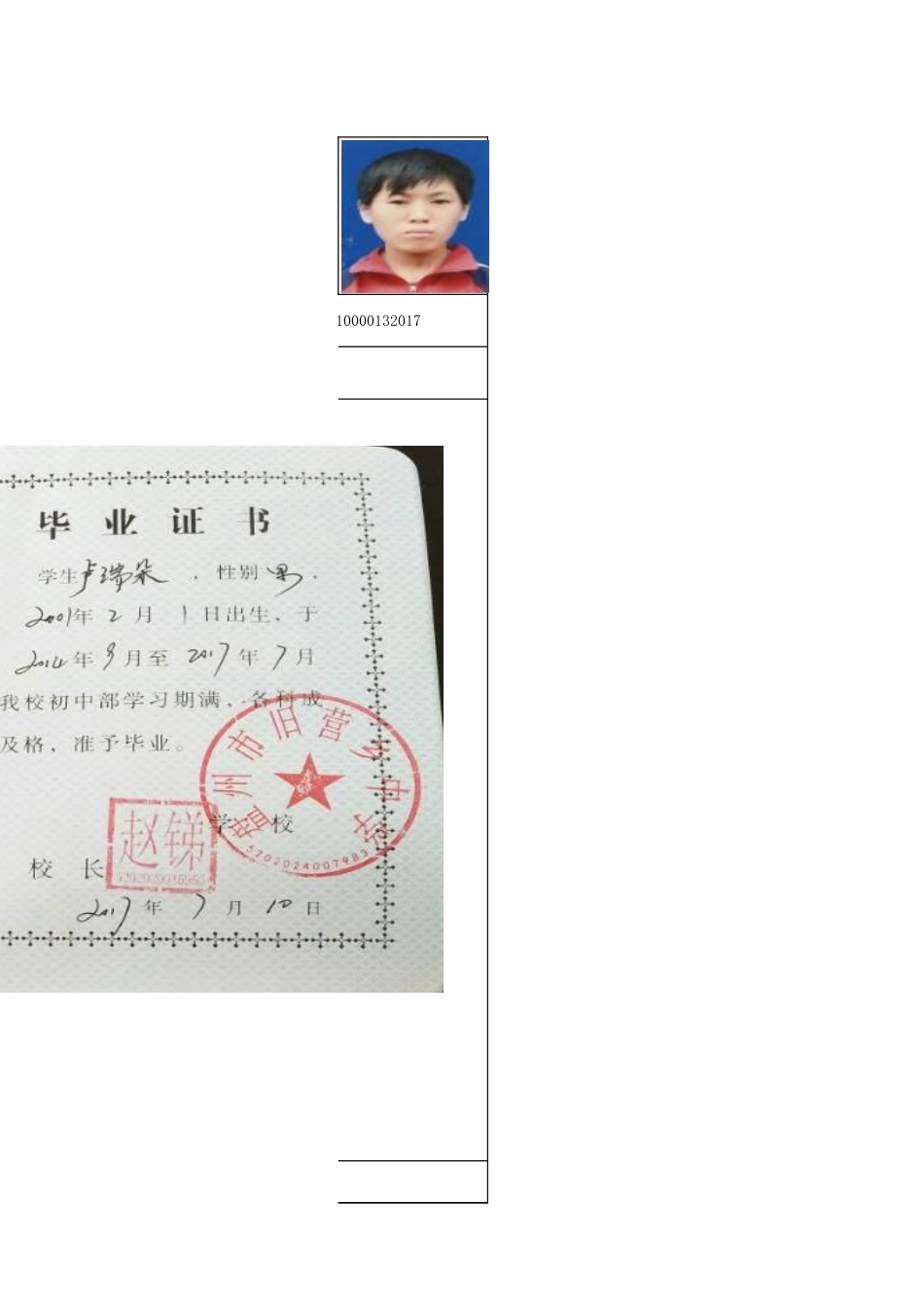 盘州市建档立卡学生档案卡（卢瑞朵）.xlsx_第2页