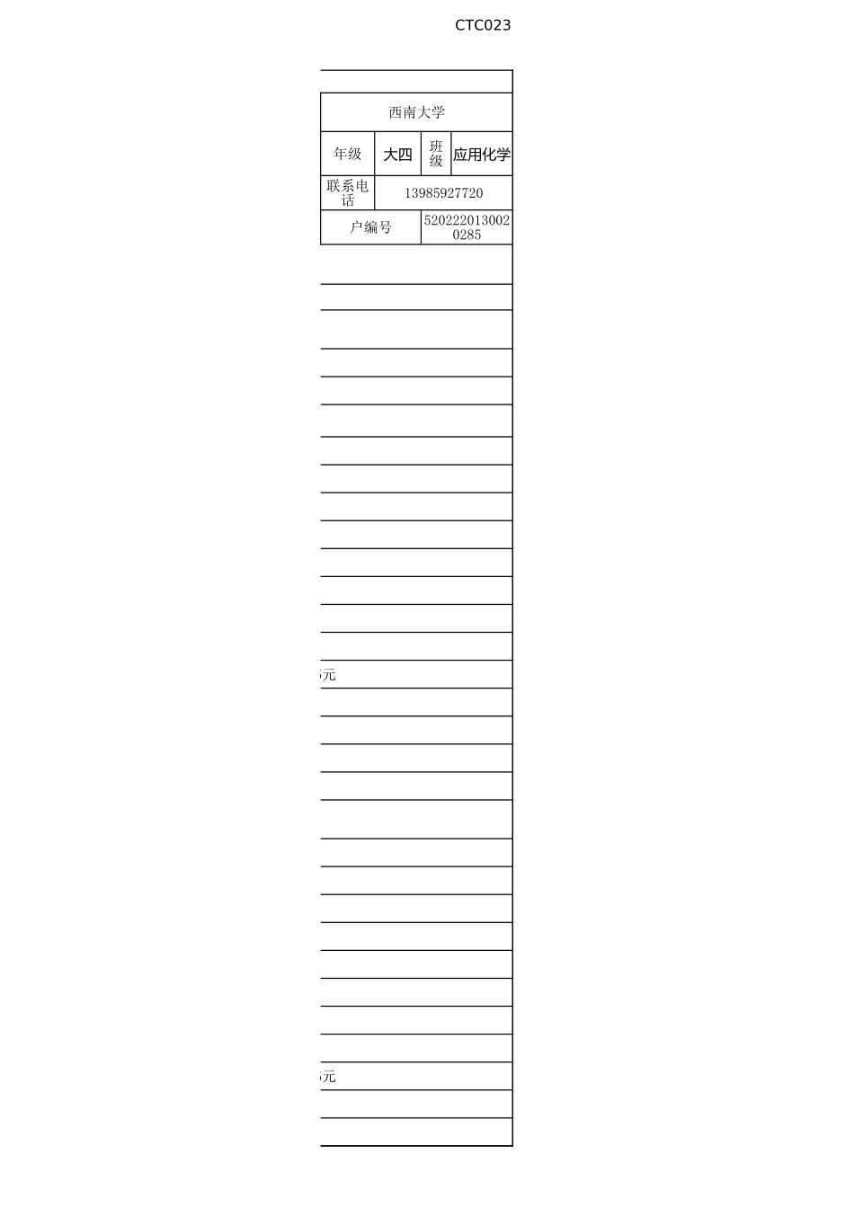 盘州市建档立卡资助档案卡潘春会.xlsx_第2页